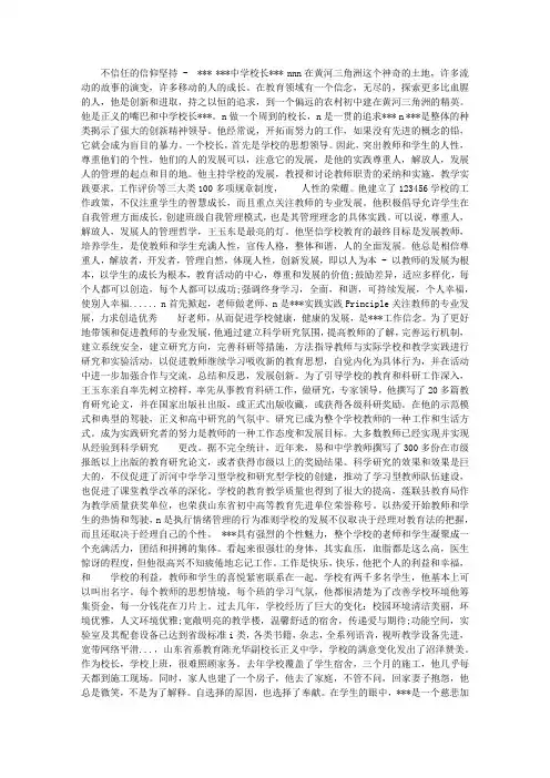优秀教师推荐材料