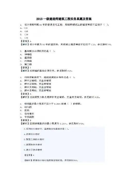 2013一级建造师建筑工程实务真题及答案