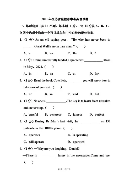 2021年江苏省盐城市中考英语试卷(含答案)