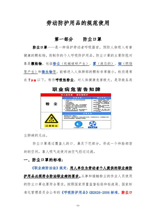 劳保用品使用标准——防尘口罩、防毒面具