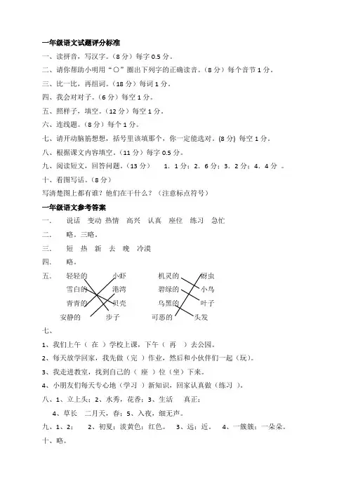 一、二年级语文试题评分标准及答案