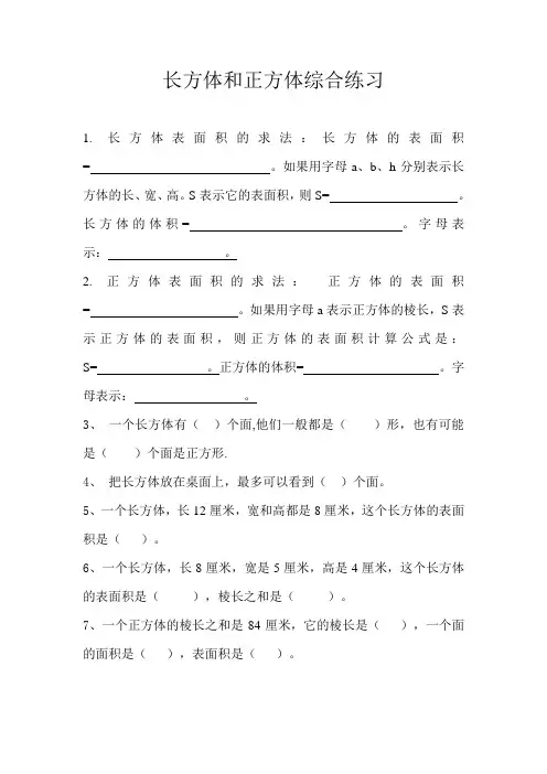 长方体和正方体练习题