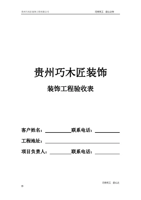 装修公司工程验收表格