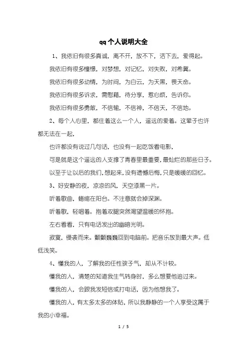qq个人说明大全