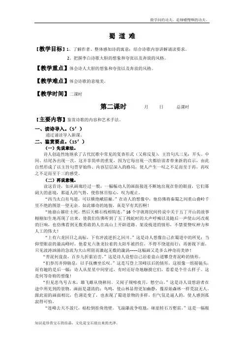 人教版高中语文必修三2.4蜀道难第二课时教案新