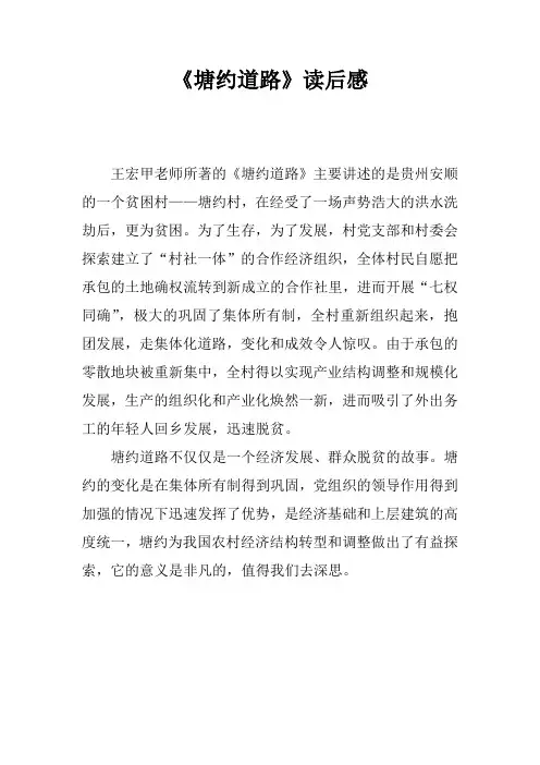《塘约道路》读后感