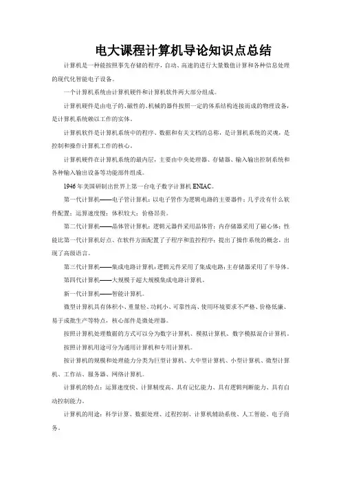 电大课程计算机导论知识点总结