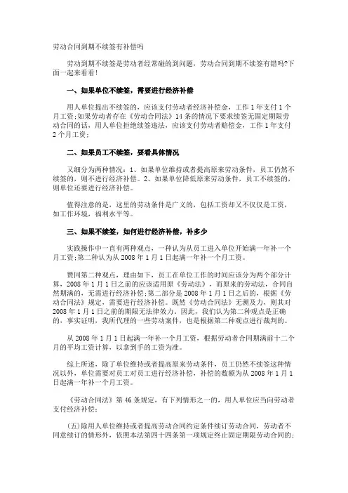 劳动合同到期不续签有补偿吗