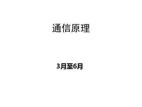 通信PPT课件