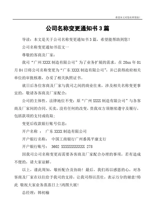 公司名称变更通知书3篇