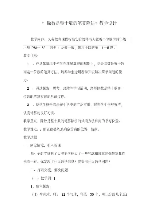 人教版小学数学四年级上册《除数是整十数的笔算除法》教学设计