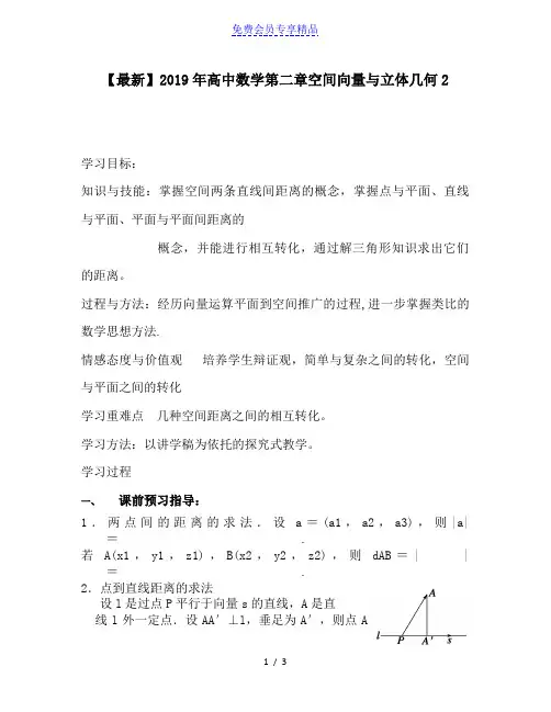 精品高中数学第二章空间向量与立体几何2