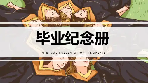 毕业纪念册影集作品集画册PPT
