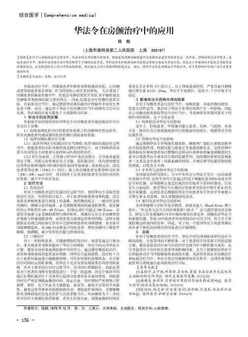 华法令在房颤治疗中的应用