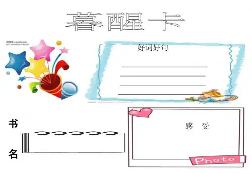 读书卡模版