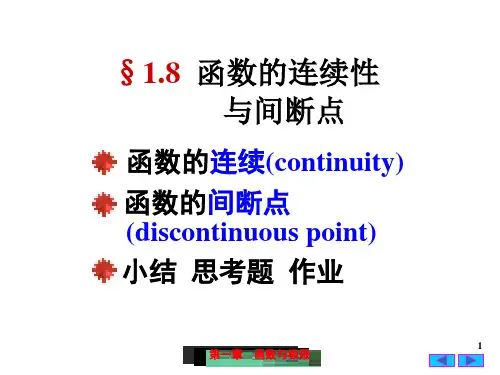 函数的连续性与间断点