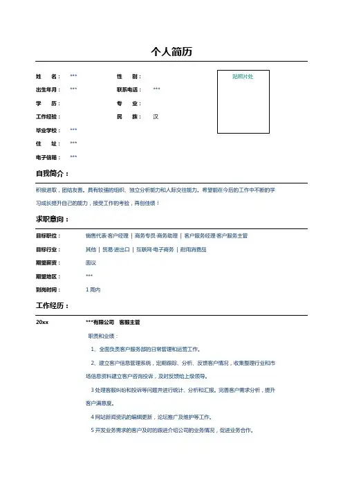 公司销售求职简历表格