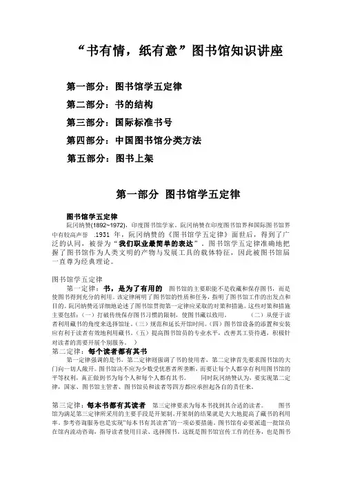 图书馆知识讲座内容1