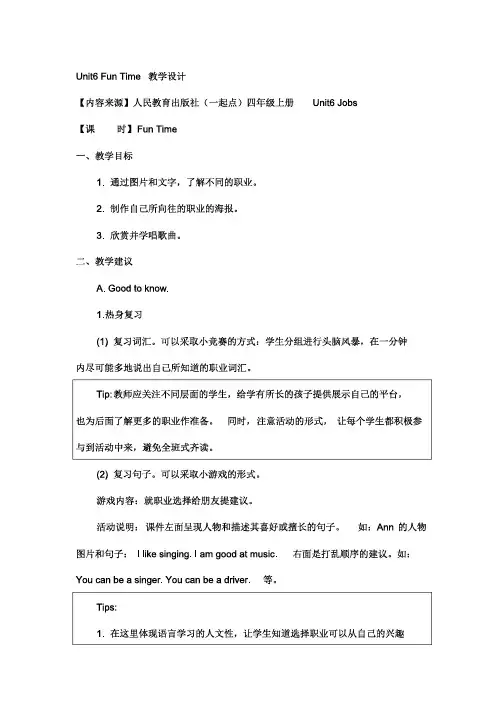 【人教版】(新起点)英语四年级上册:unit6《jobs》(funtime)教案