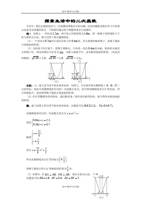 沪科版-数学-九年级上册-22.5二次函数的应用  探索生活中的二次函数