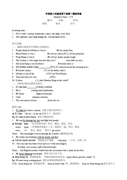 外研版八年级英语下册第5模块学案M5U1