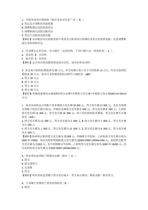 2013安徽省会计基础必过技巧