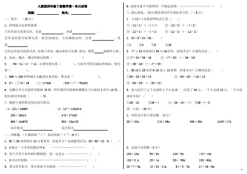 人教版四年级数学下册第一单元试卷《四则运算》试题 2