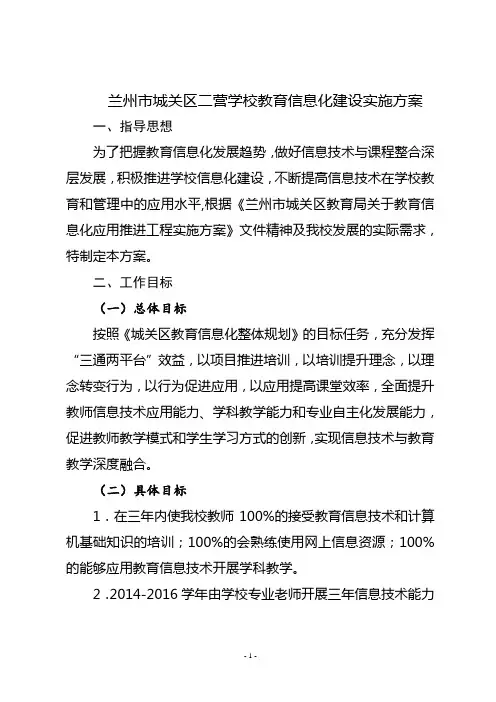 信息化建设方案