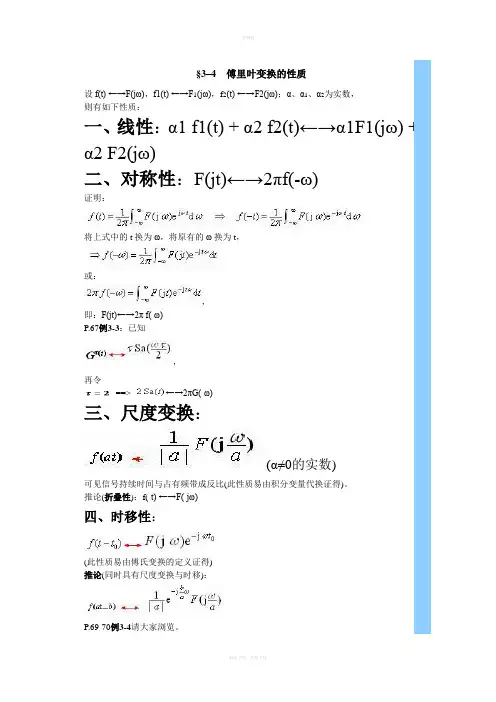 傅里叶变换的性质