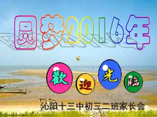 初三家长会.ppt