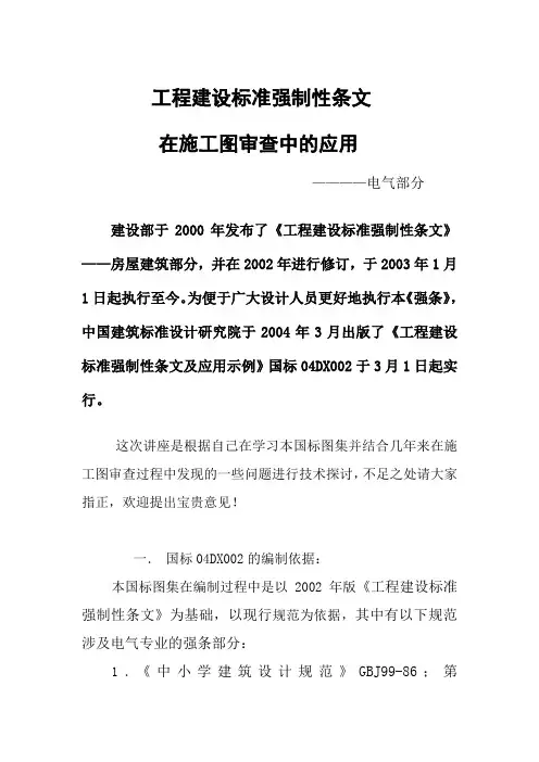 工程建设标准强制性条文