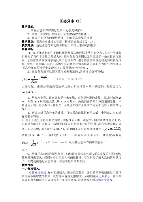 高三数学正态分布1