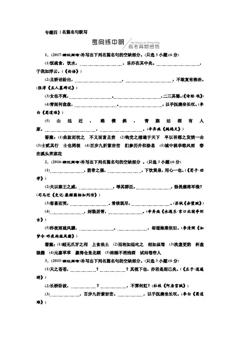 2018-2019学年高中新创新一轮复习语文浙江专版：板块