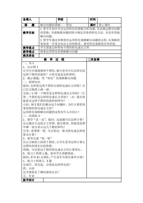 六年级数学第六单元解决问题的策略
