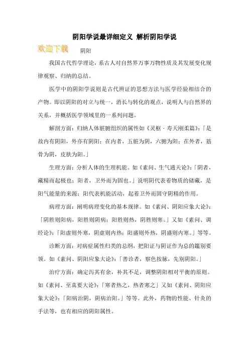 阴阳学说最详细定义 解析阴阳学说