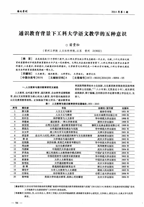 通识教育背景下工科大学语文教学的五种意识