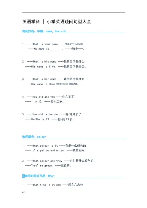 小学英语疑问句型大全