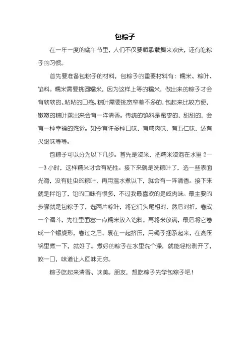 三年级作文：包粽子作文400字_3