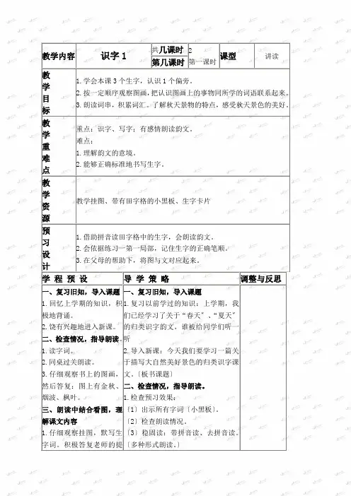 (苏教版)二年级语文上册教案识字15