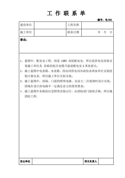1、工 作 联 系 单