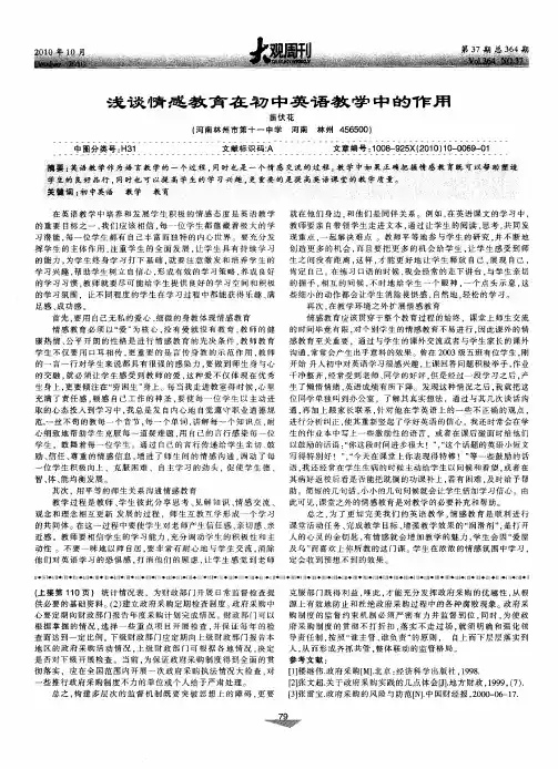 浅谈情感教育在初中英语教学中的作用