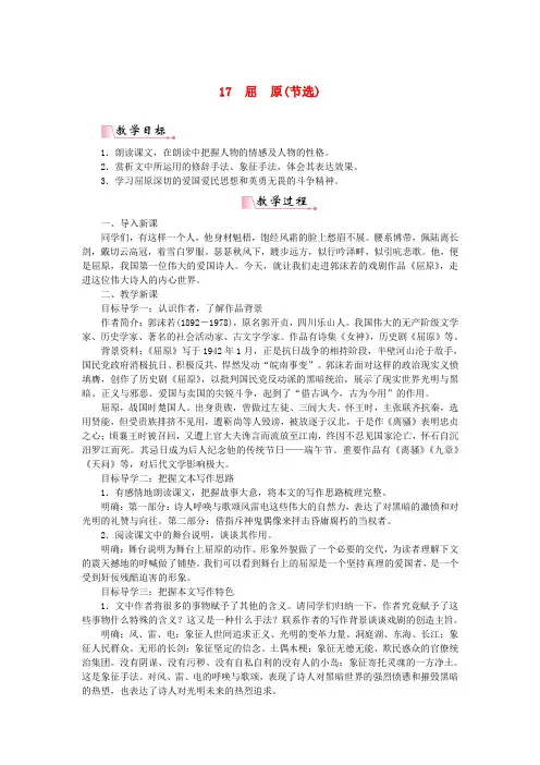 九年级语文下册-17课屈原教案新人教版