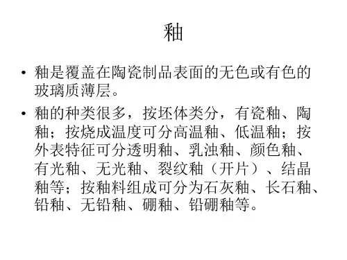 第三讲 釉陶