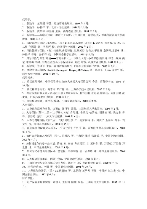 保险书籍