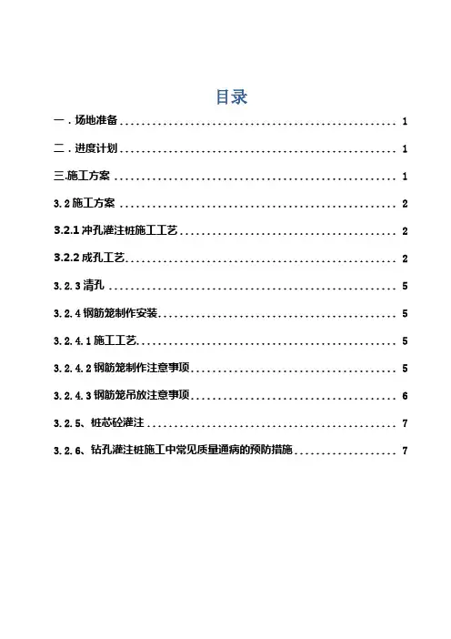冲击钻钻孔灌注桩施工方案