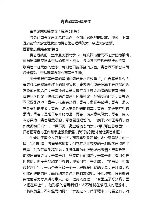 青春励志短篇美文