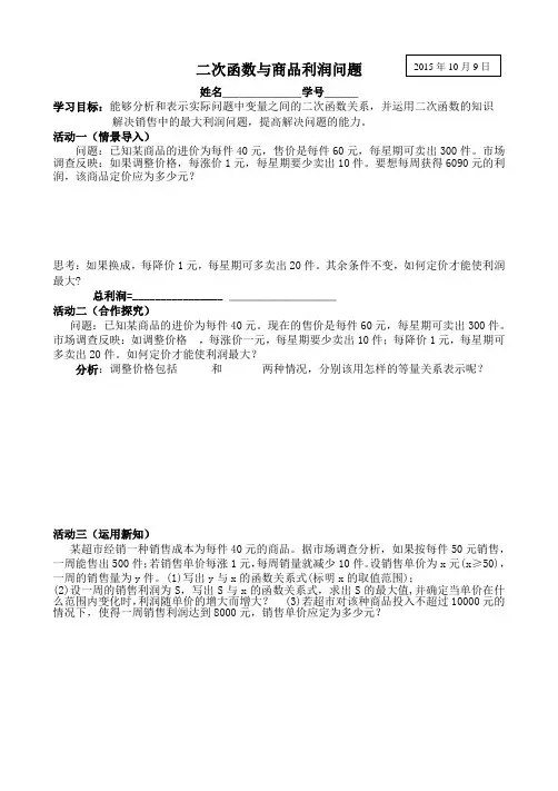 实际问题与二次函数(2)导学案