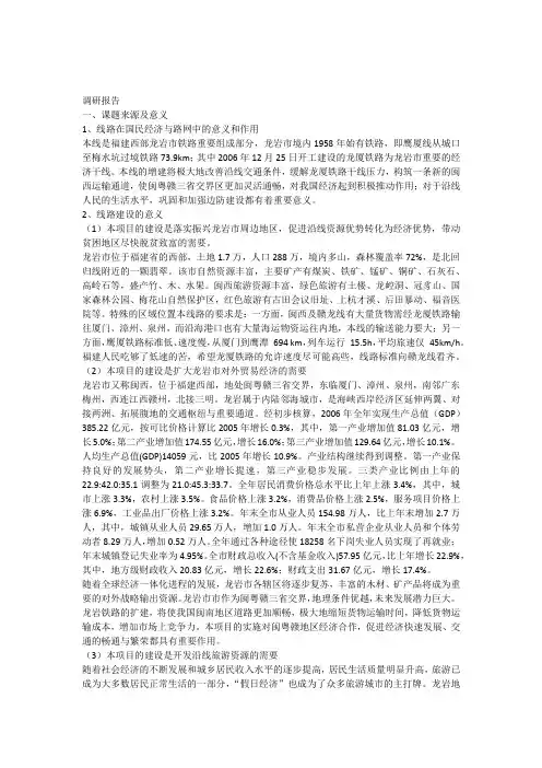 大连交通大学铁路设计调研报告