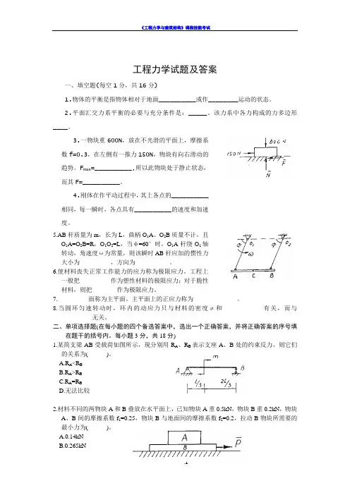 工程力学试题及答案 2