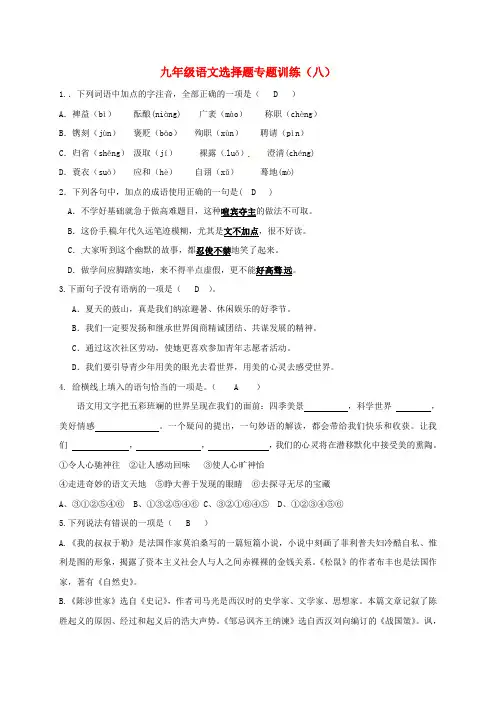 中考语文总复习选择题专题训练(八)